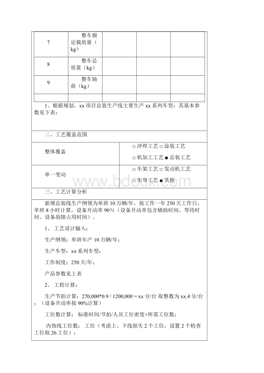 项目总装工艺方案.docx_第2页