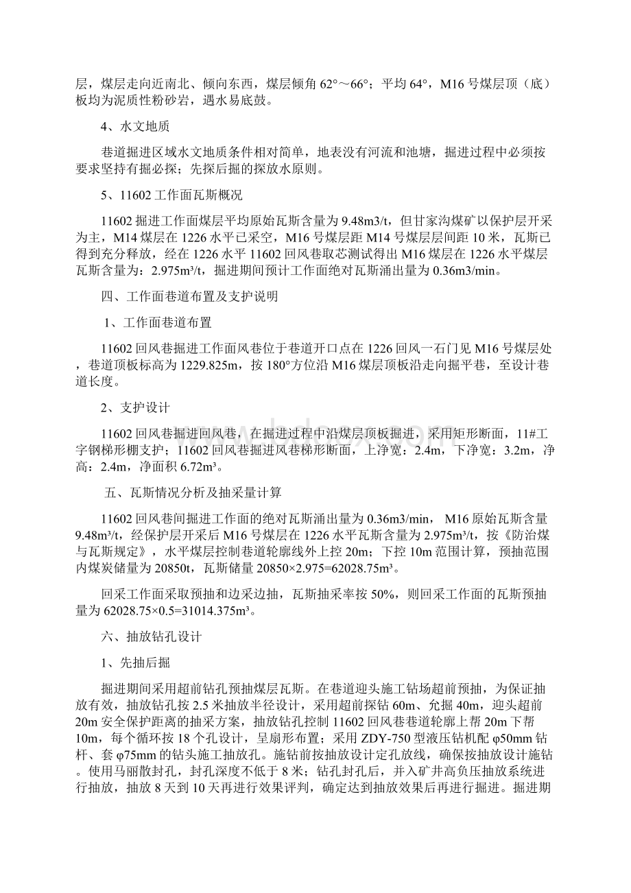 11602回风巷掘进工作面瓦斯抽采设计1Word格式文档下载.docx_第3页