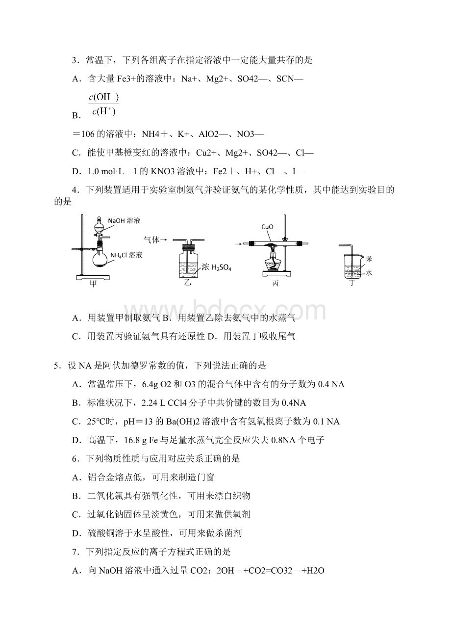 江苏省南通扬州淮安泰州四市届高三第三次调研 化学Word文档格式.docx_第2页