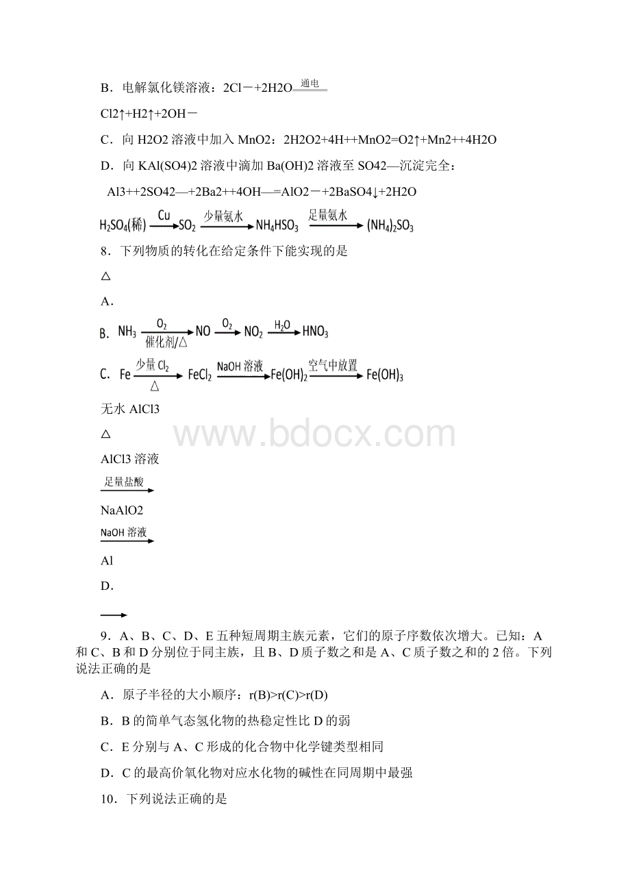 江苏省南通扬州淮安泰州四市届高三第三次调研 化学Word文档格式.docx_第3页