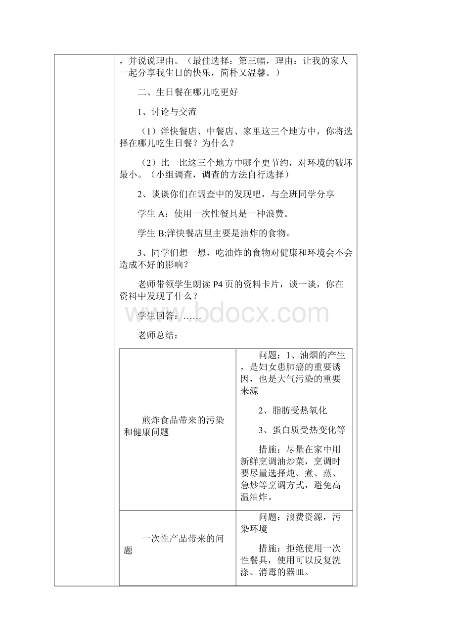 三年级下册环境教育教案.docx_第2页