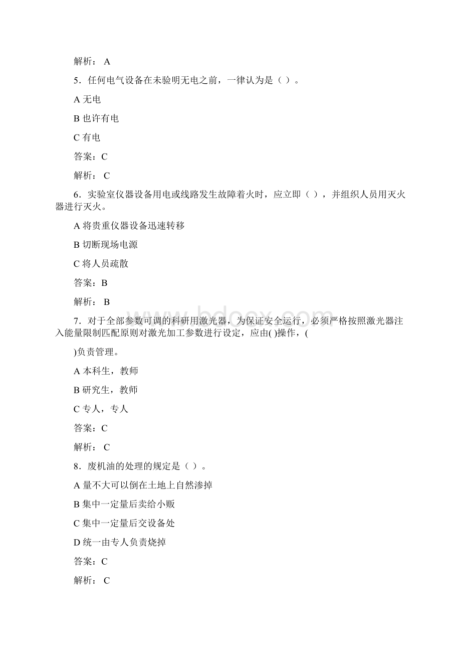 大学实验室安全知识考试题库100题含答案ATGWord文件下载.docx_第2页