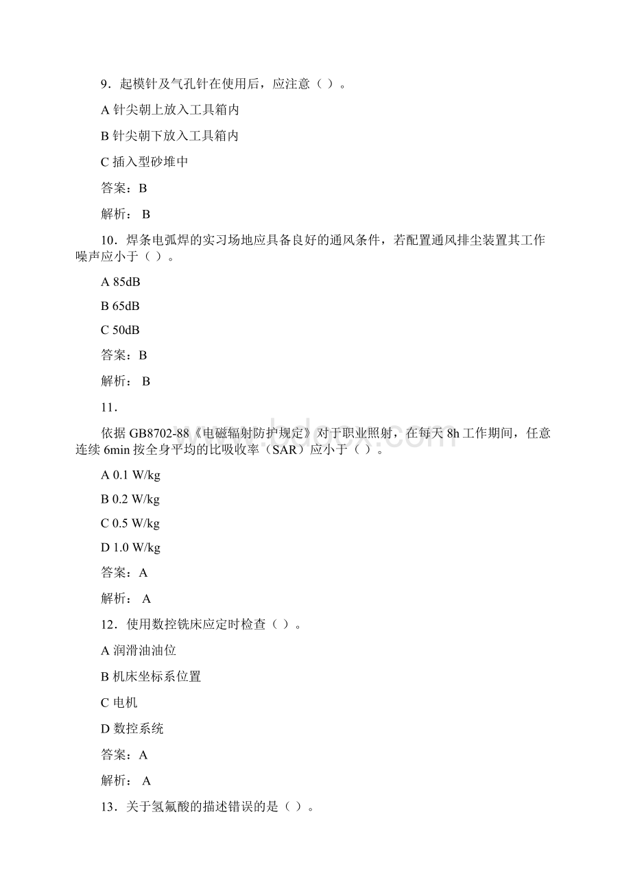 大学实验室安全知识考试题库100题含答案ATGWord文件下载.docx_第3页