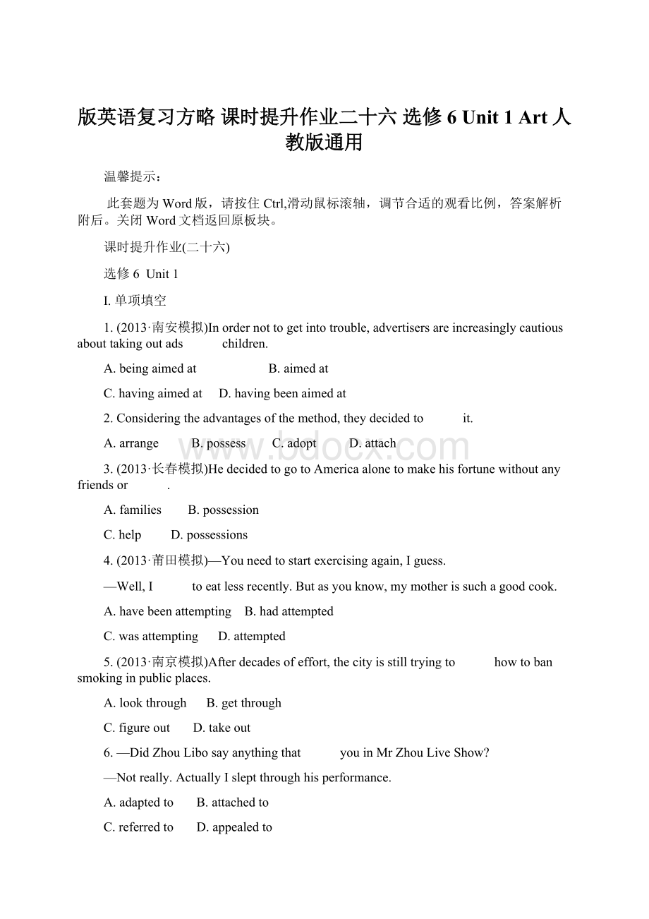 版英语复习方略 课时提升作业二十六 选修6 Unit 1 Art人教版通用.docx_第1页