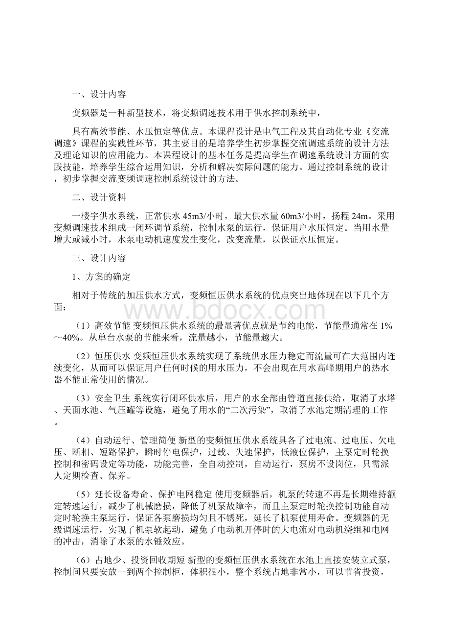 变频恒压供水控制系统设计.docx_第2页