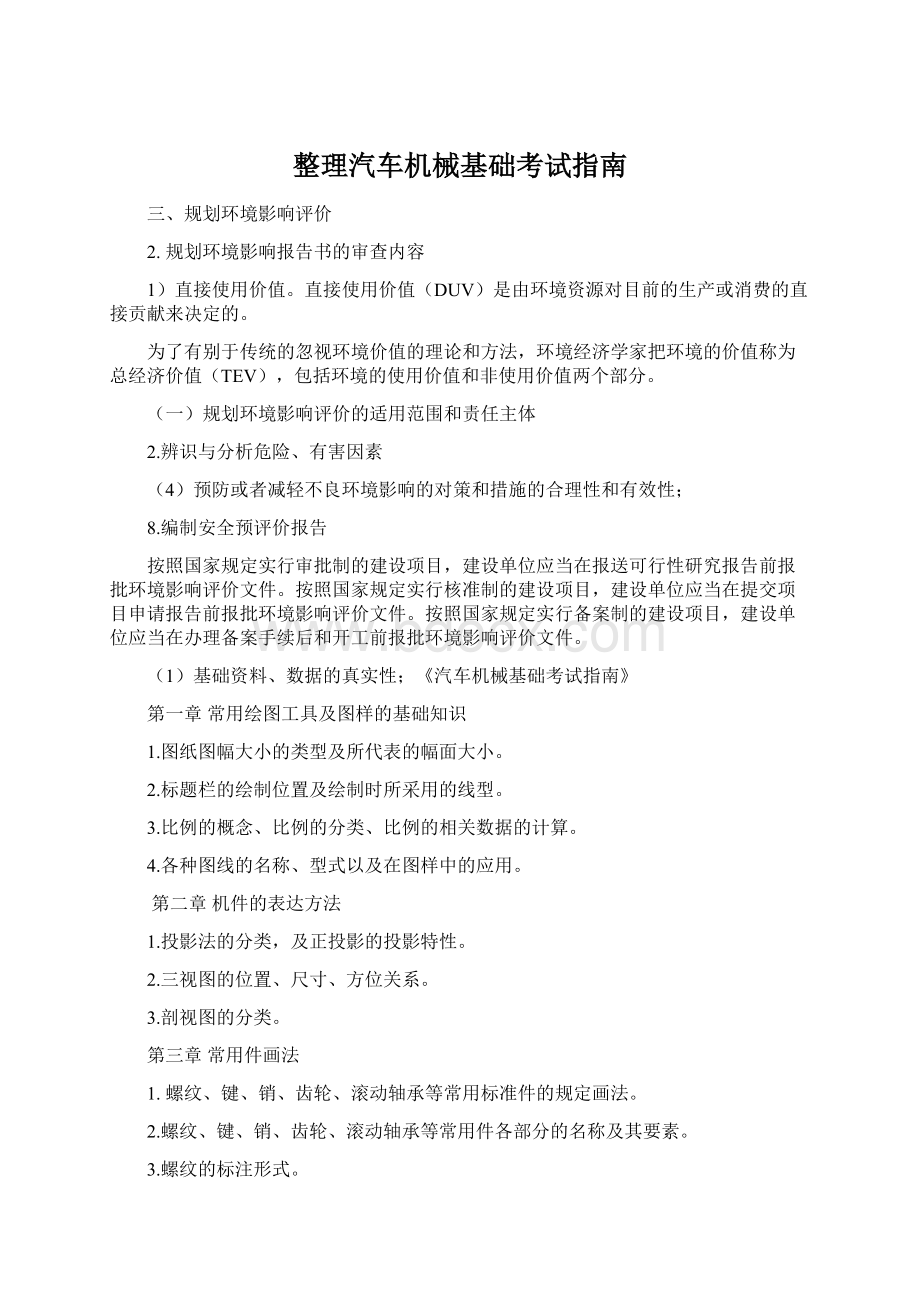 整理汽车机械基础考试指南.docx_第1页