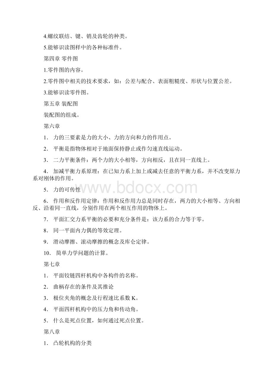 整理汽车机械基础考试指南.docx_第2页