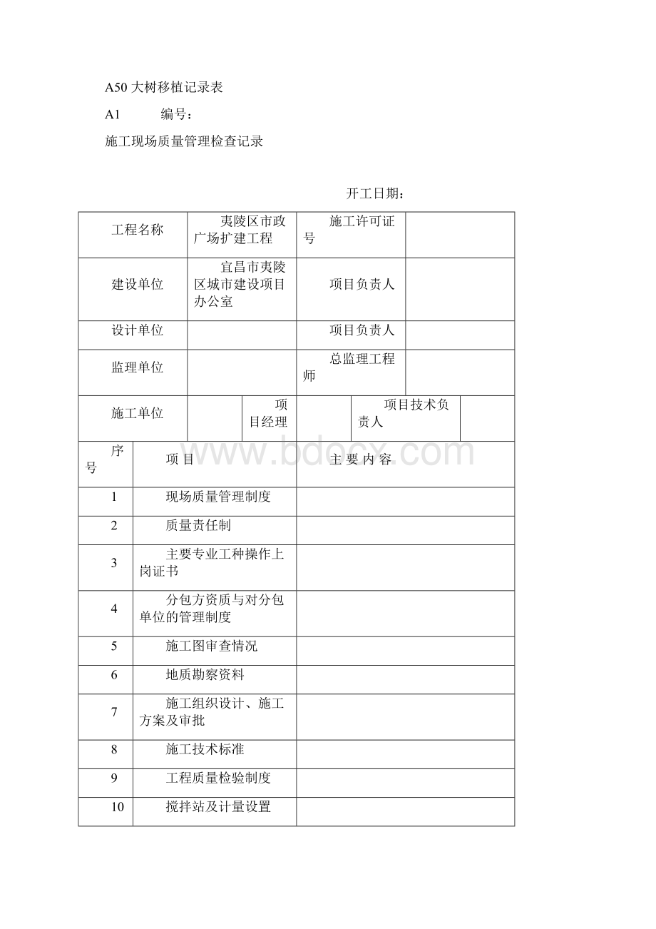 园林全套竣工资料.docx_第3页