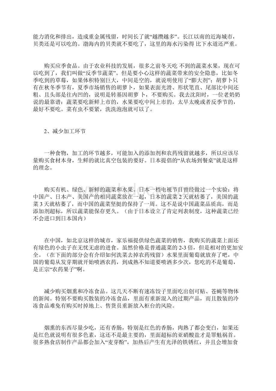 中国饮食安全攻略.docx_第2页