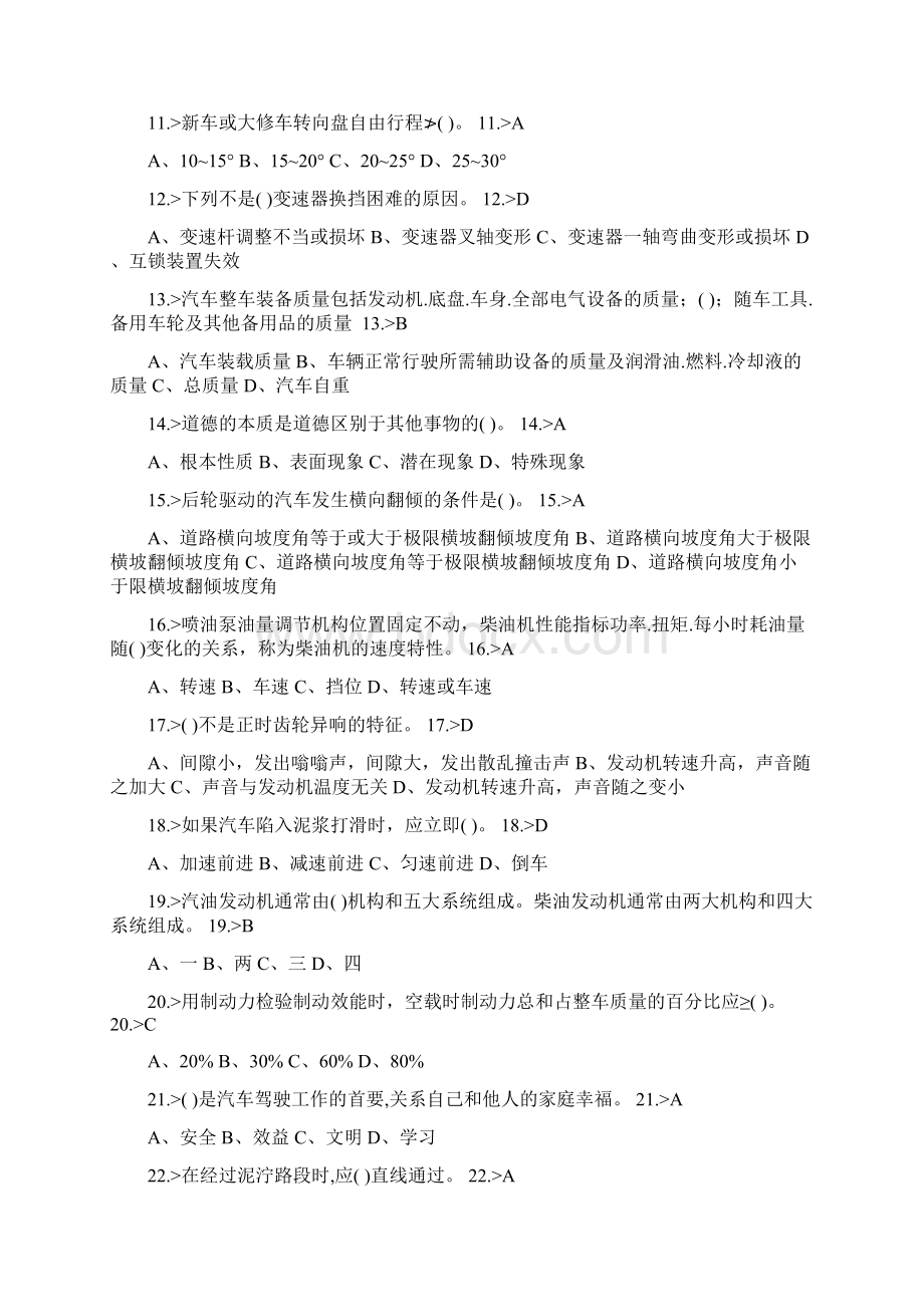 汽车高级工理论模拟试题.docx_第2页