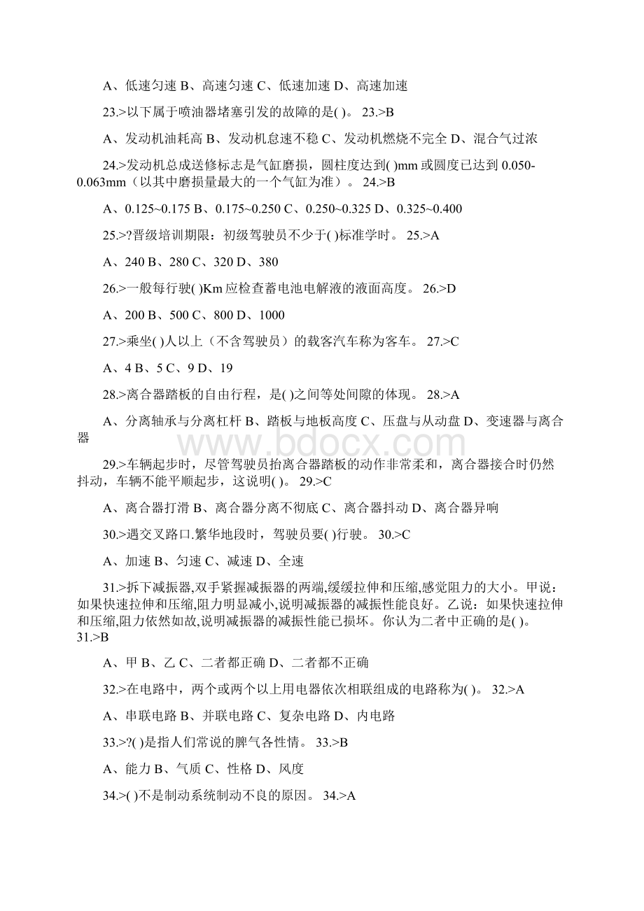 汽车高级工理论模拟试题.docx_第3页