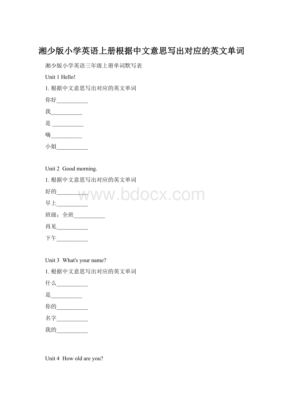 湘少版小学英语上册根据中文意思写出对应的英文单词Word文件下载.docx