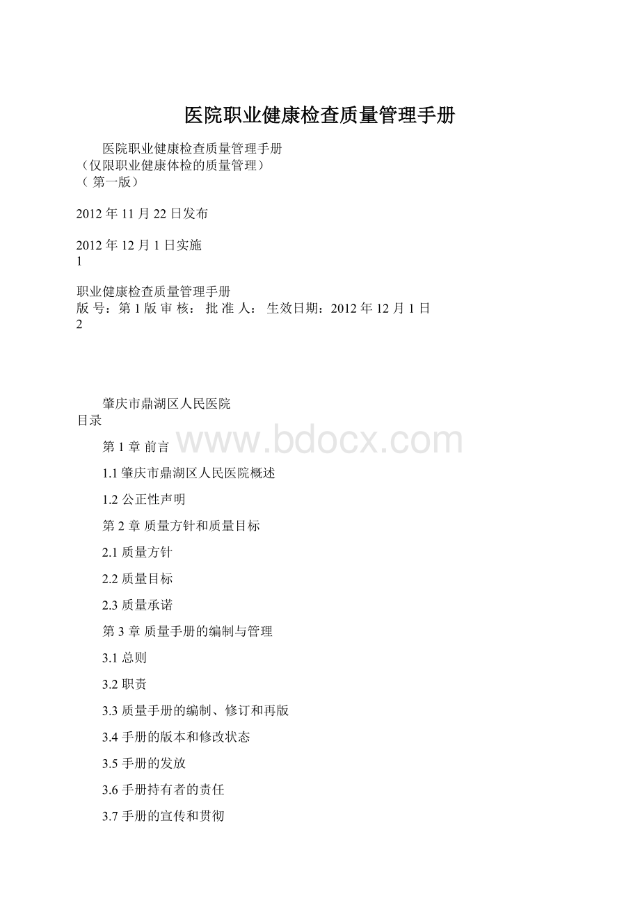 医院职业健康检查质量管理手册.docx