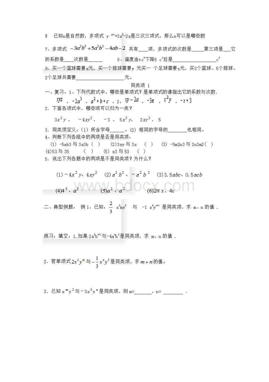 初一单项式和多项式习题1Word文档格式.docx_第3页