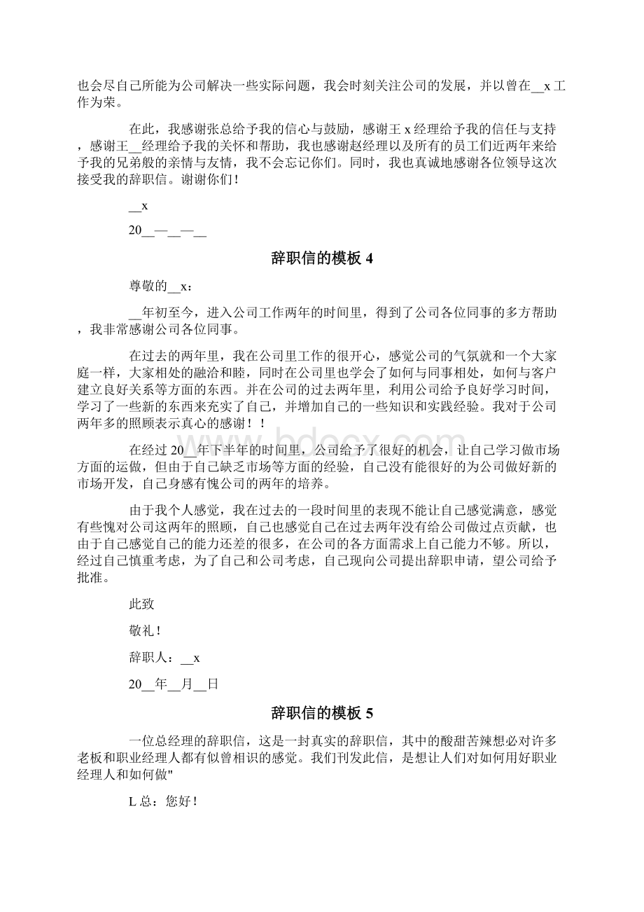 辞职信的模板Word文档格式.docx_第3页