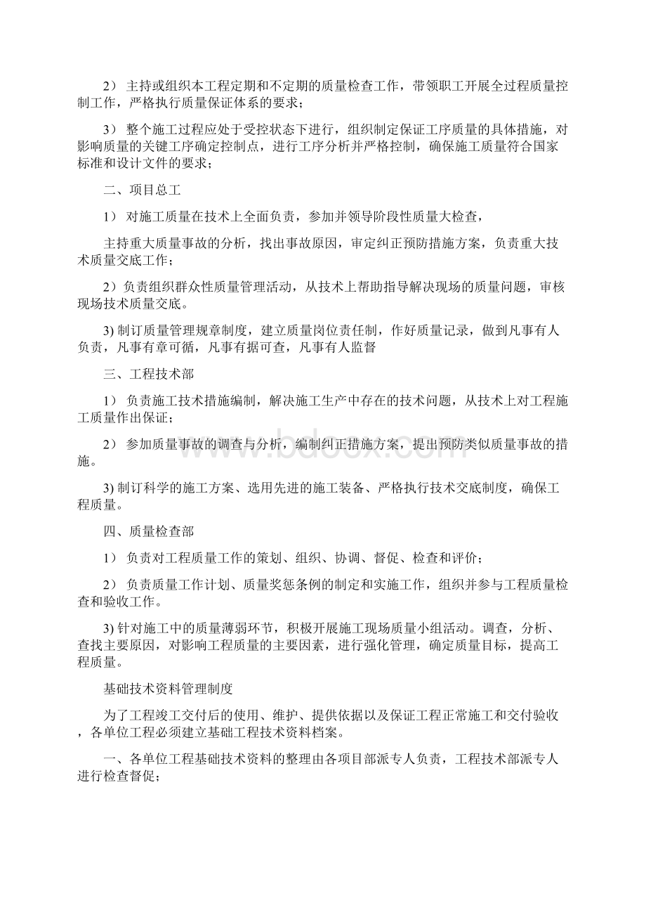 5施工现场质量管理制度及考核办法范文文档格式.docx_第3页