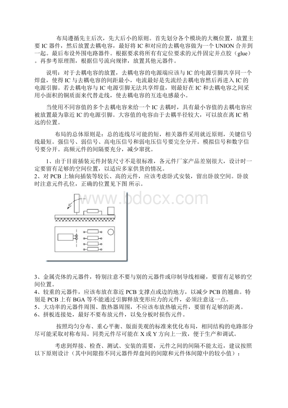 PCB设计前准备.docx_第3页