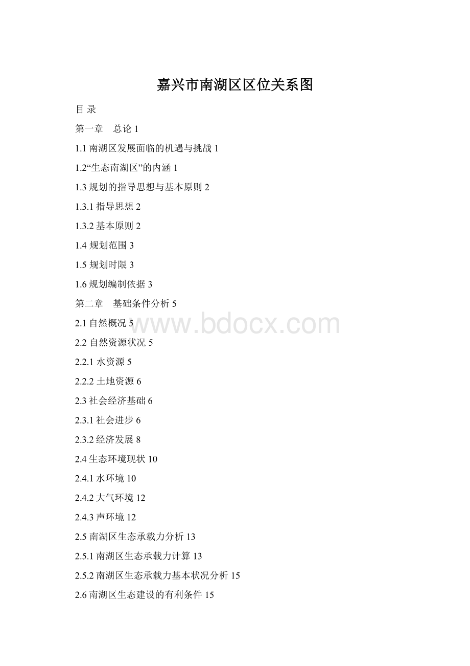 嘉兴市南湖区区位关系图Word格式.docx