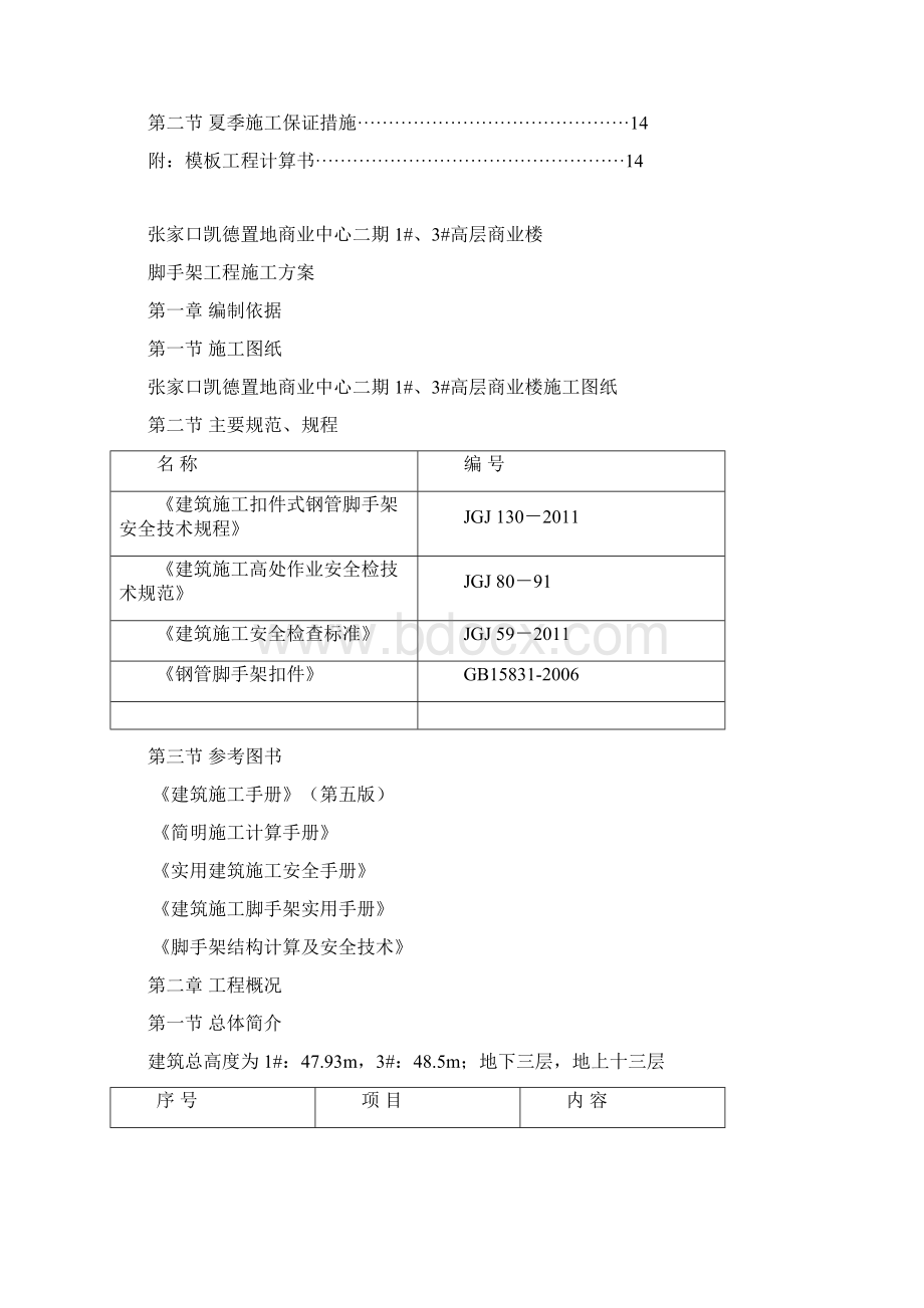 凯德置地脚手架工程施工方案.docx_第2页