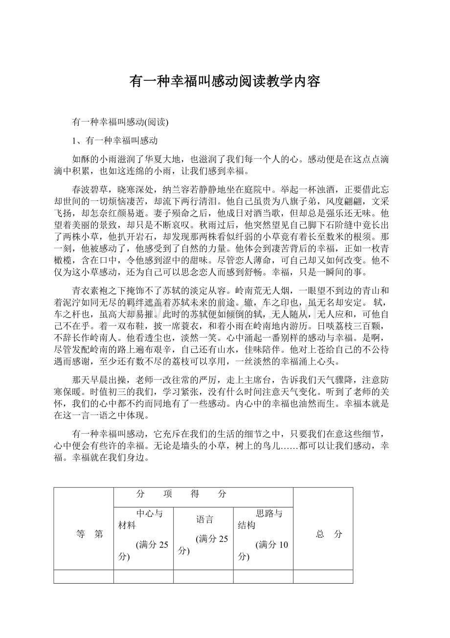 有一种幸福叫感动阅读教学内容.docx_第1页