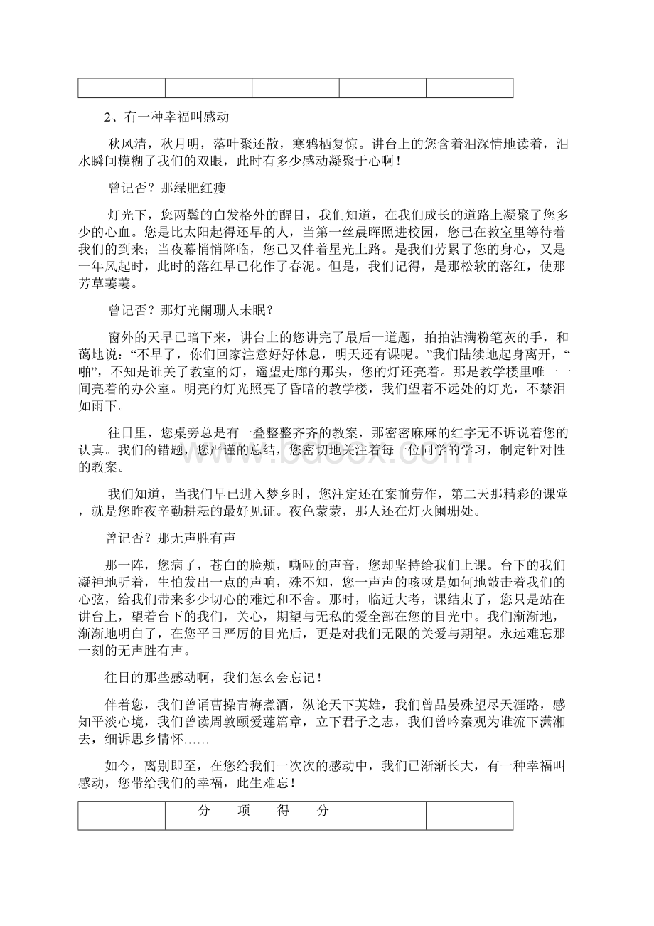 有一种幸福叫感动阅读教学内容.docx_第2页