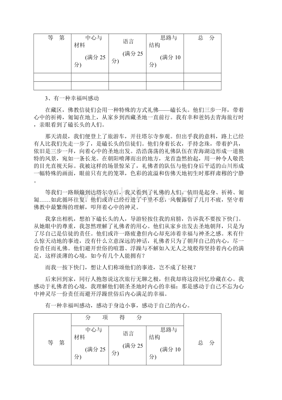 有一种幸福叫感动阅读教学内容.docx_第3页