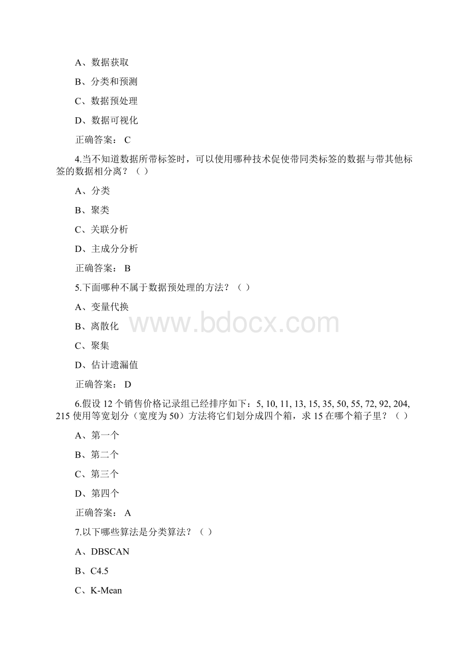 CPDA考试真题与答案 5Word文件下载.docx_第3页