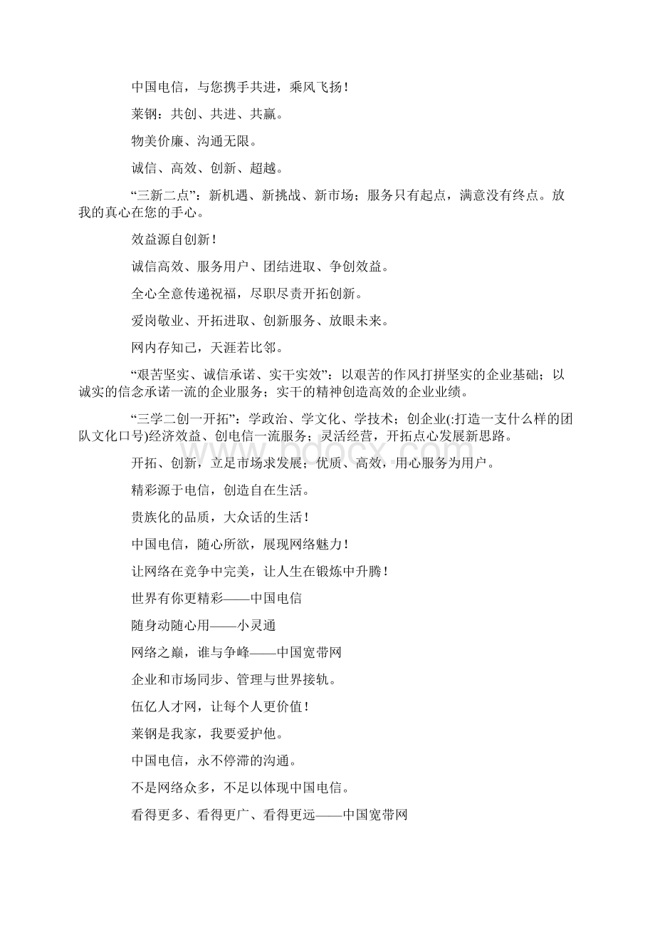 打造一支什么样的团队文化口号文档格式.docx_第2页