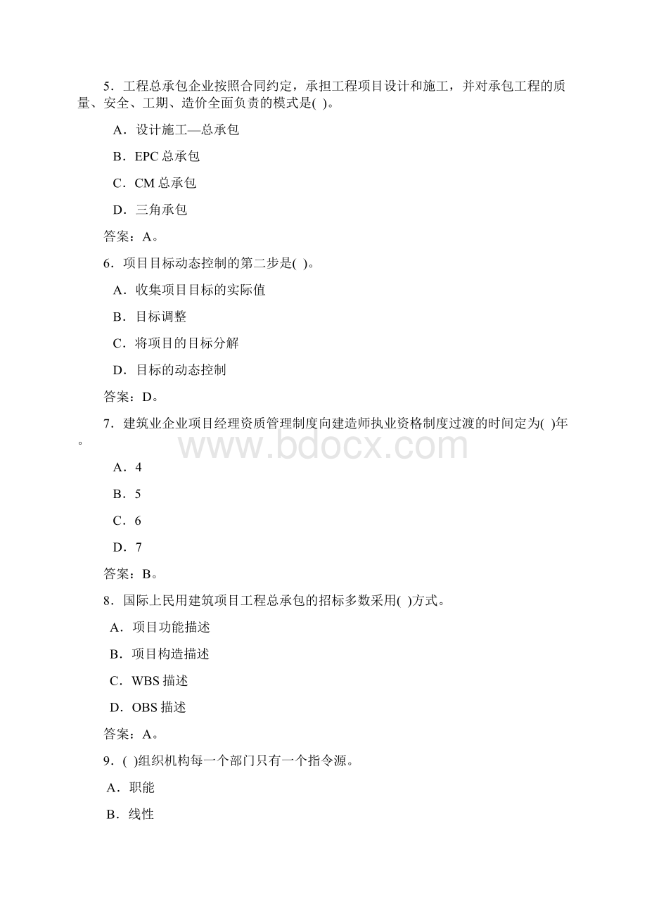 一级建造师考试建设工程项目管理模拟考题与答案选编.docx_第2页