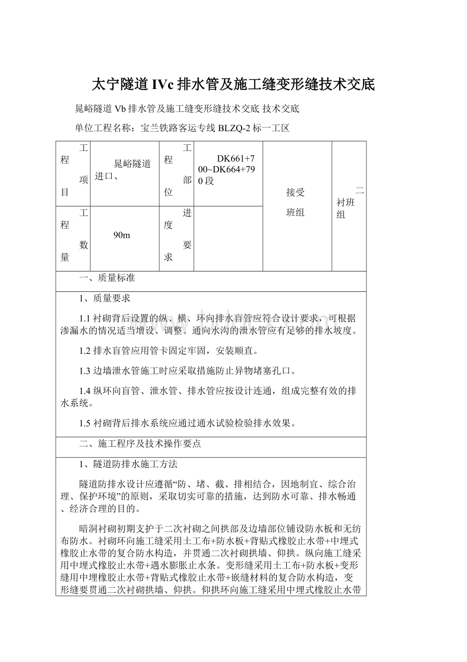 太宁隧道IVc排水管及施工缝变形缝技术交底.docx_第1页