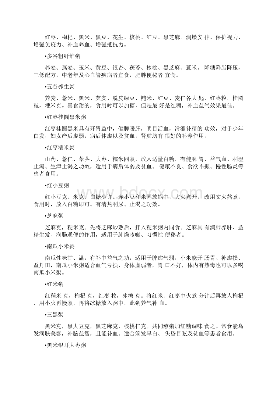 教你各种五谷杂粮养生粥的做法Word下载.docx_第3页