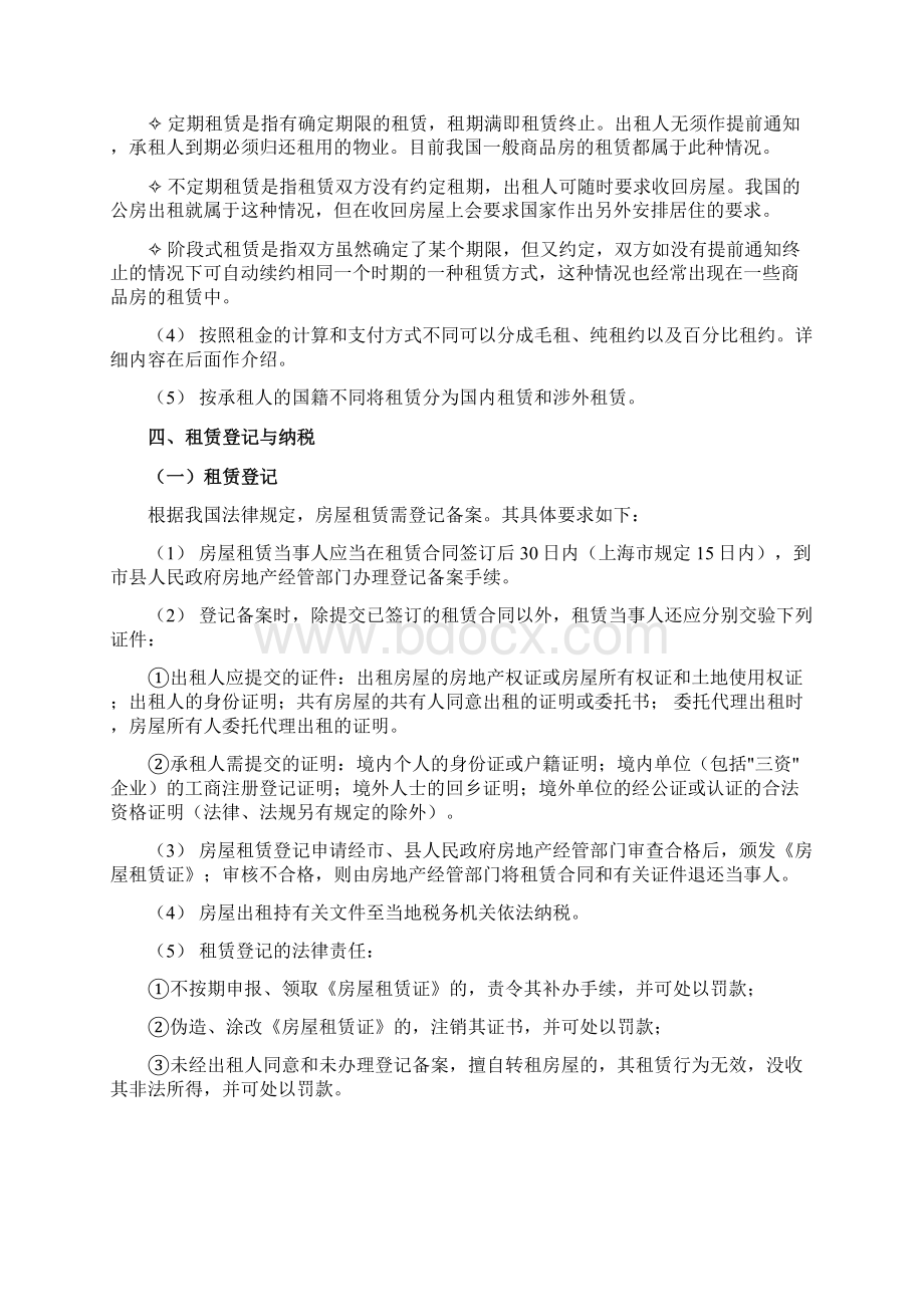 物业租赁管理概述Word格式.docx_第3页