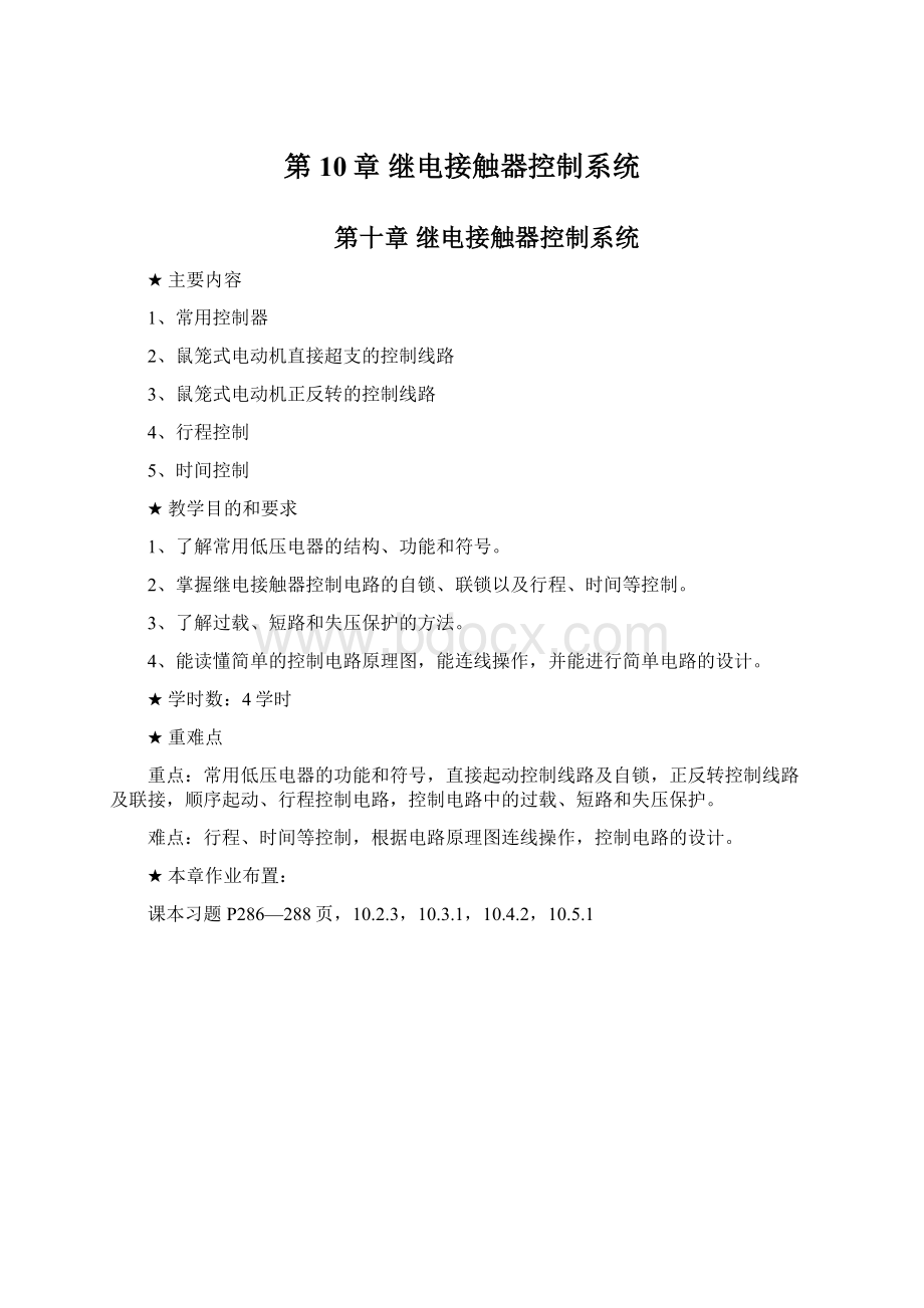 第10章 继电接触器控制系统.docx_第1页