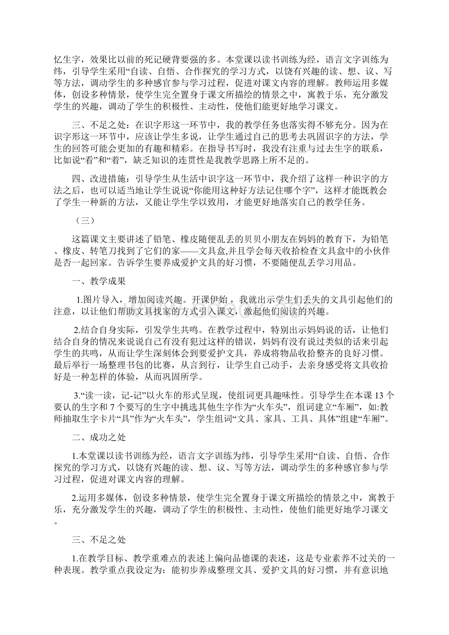 新部编版语文一年级下册第七单元教学反思.docx_第2页