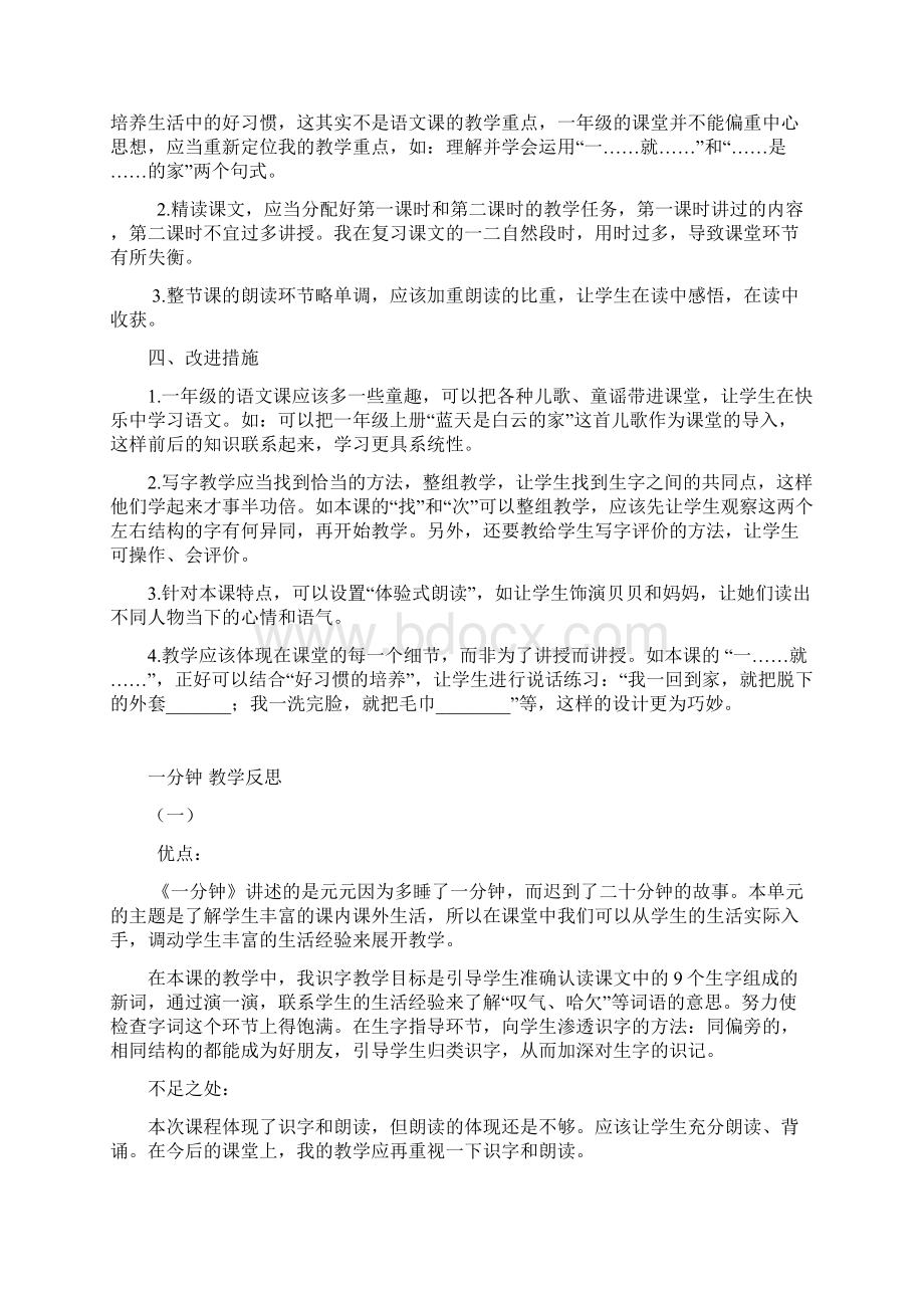 新部编版语文一年级下册第七单元教学反思.docx_第3页