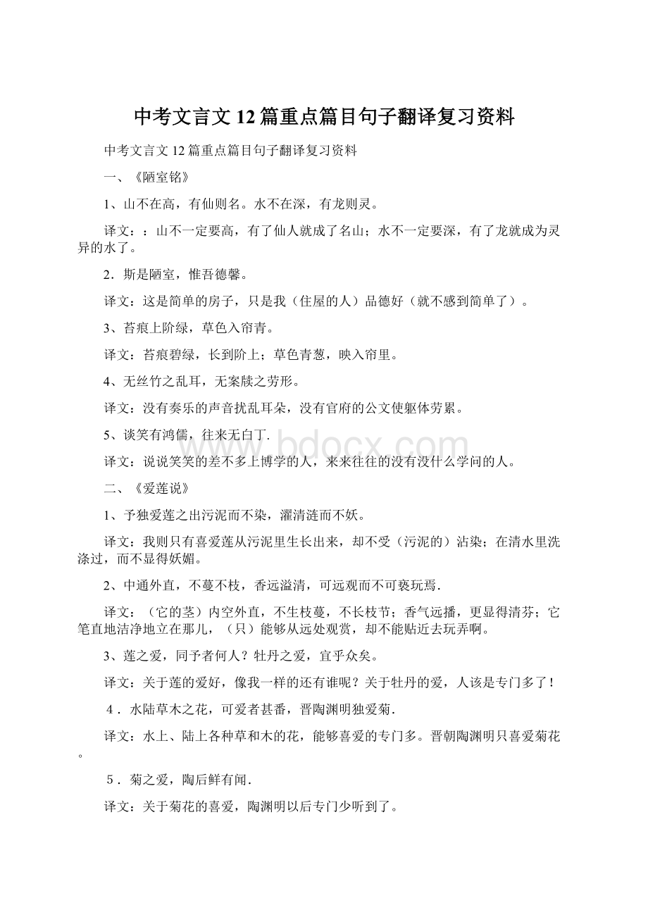 中考文言文12篇重点篇目句子翻译复习资料.docx