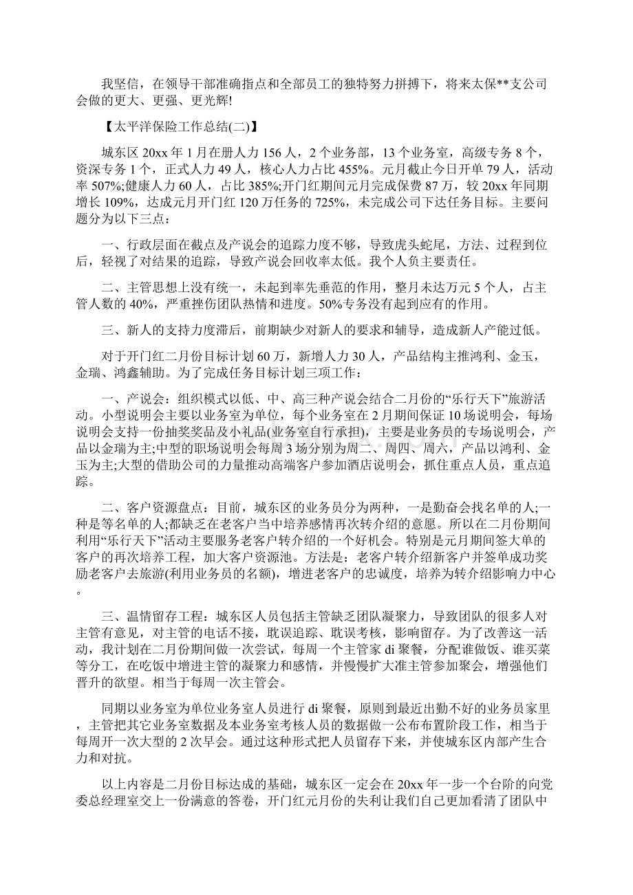 奋发向上迎接每一天演讲稿.docx_第2页