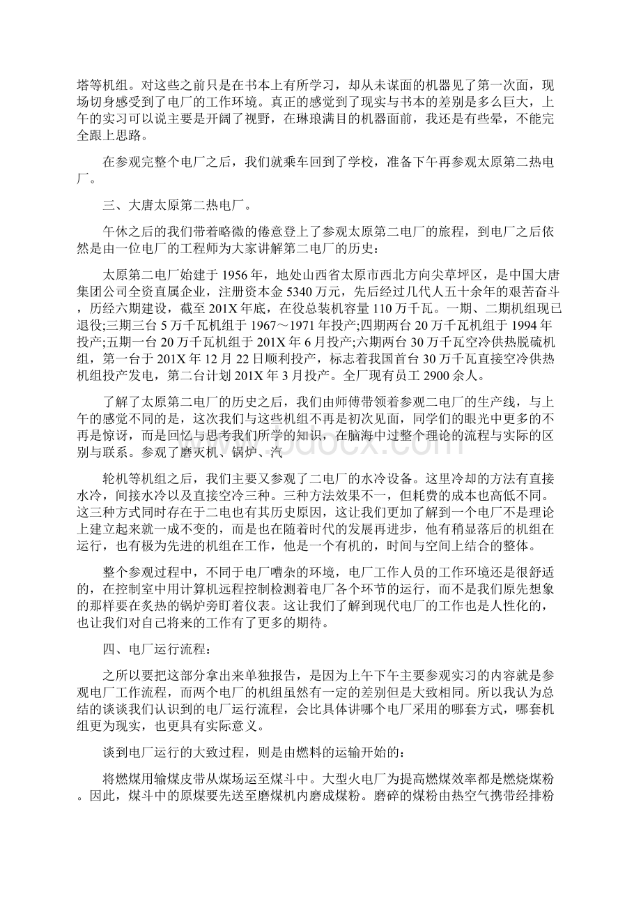 大学生发电厂实习总结3000字最新篇Word文档格式.docx_第2页