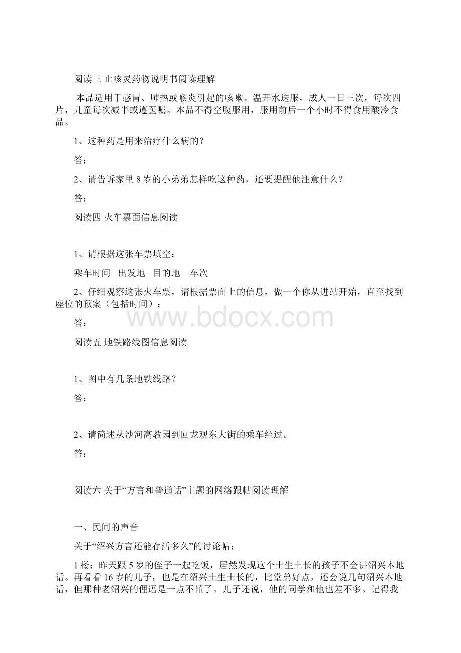 六年级语文非连续性文本阅读训练周一带Word格式.docx_第2页