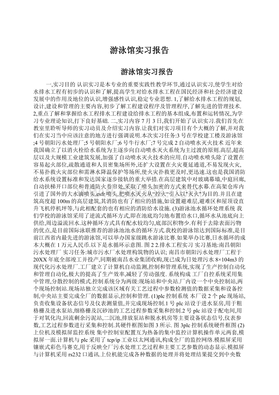 游泳馆实习报告Word文件下载.docx_第1页