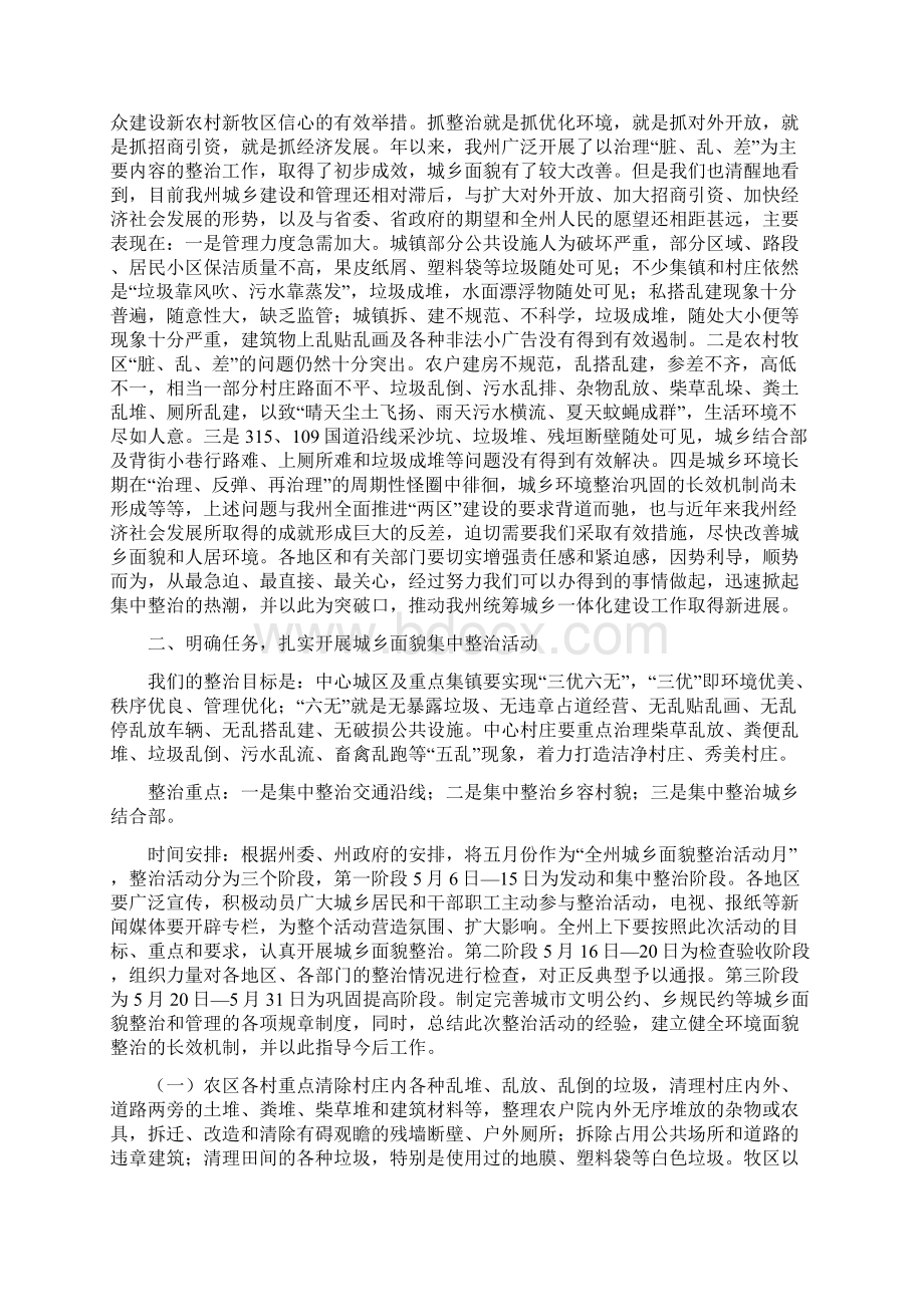 城乡环境整治会上的领导讲话.docx_第3页