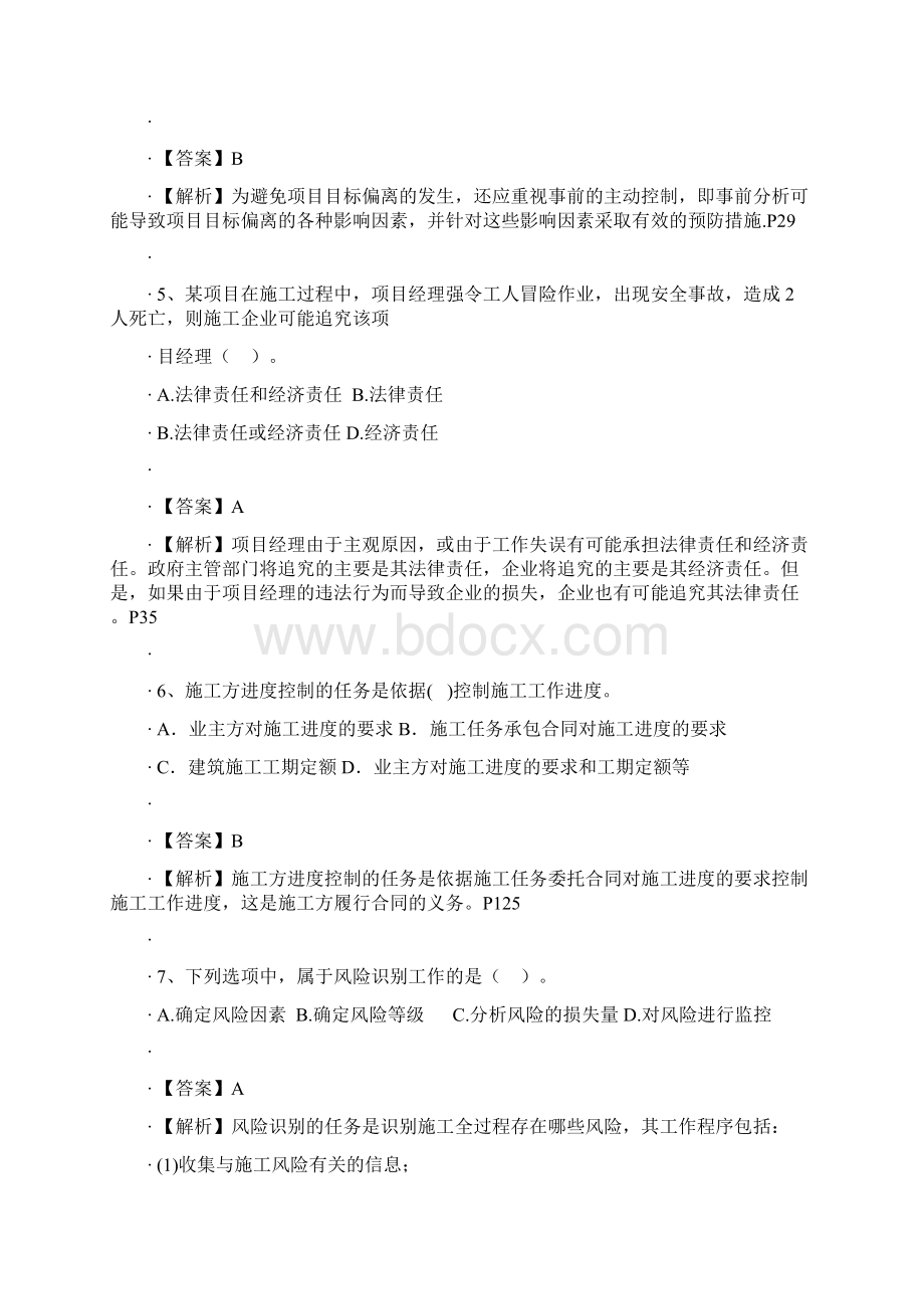 二级建造师施工管理模拟考试A卷答案及解析.docx_第3页