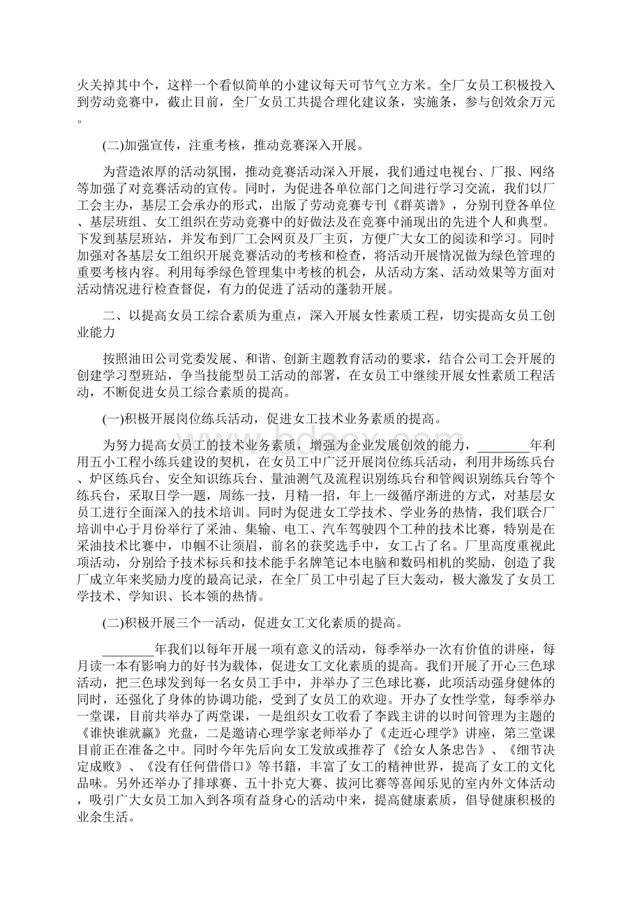 工会工作总结 基层工会工作总结.docx_第2页