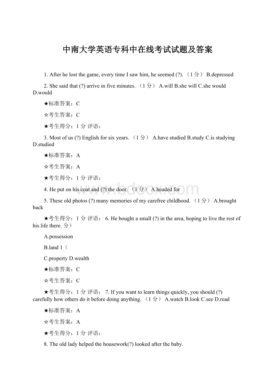 中南大学英语专科中在线考试试题及答案Word文档格式.docx_第1页