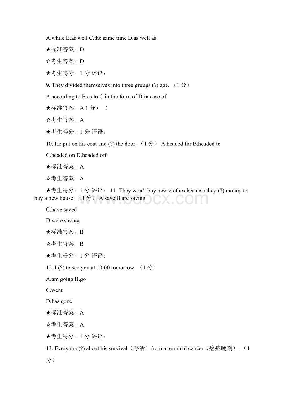 中南大学英语专科中在线考试试题及答案.docx_第2页