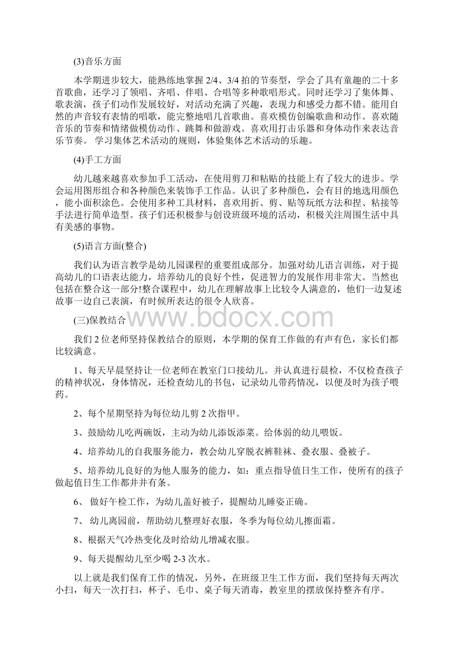 中班上学期安全工作总结精选多篇Word格式文档下载.docx_第3页