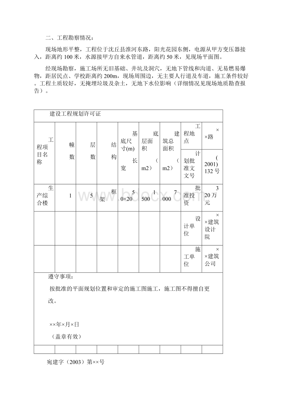 第1节在建工程安全监督及相关证件第一档案盒1.docx_第2页