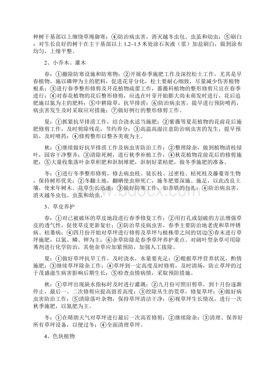 绿化养护技术细则Word文档下载推荐.docx_第3页