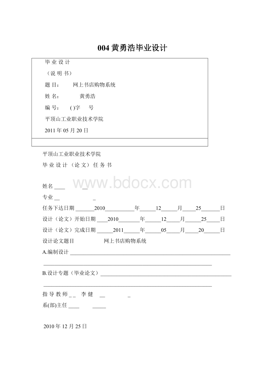 004黄勇浩毕业设计.docx_第1页