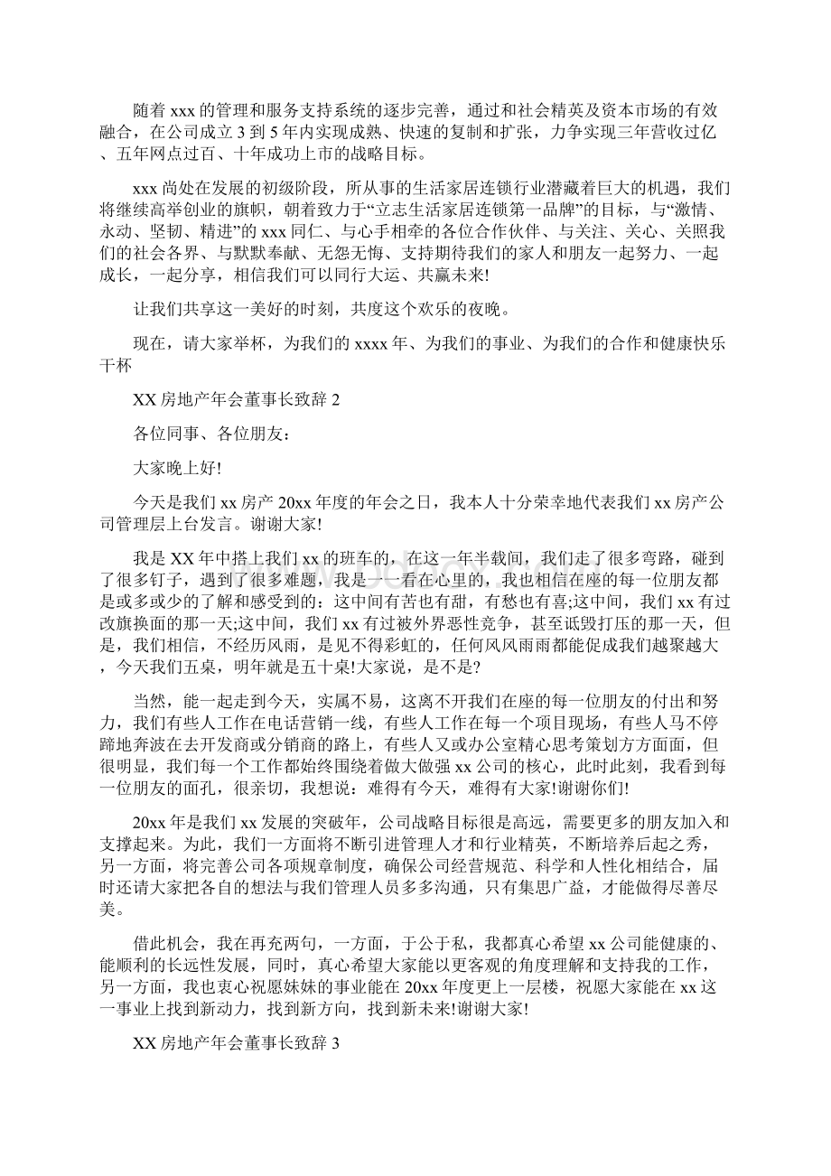 房地产年会董事长致辞与护士节演讲稿汇编.docx_第3页